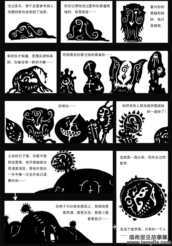 塔希里亚故事集２５－《恶梦》－图11