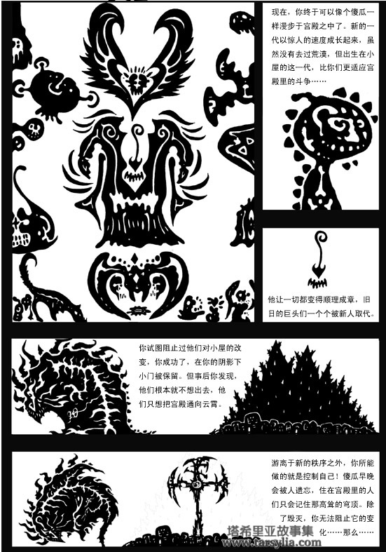 塔希里亚故事集２５－《恶梦》－图13