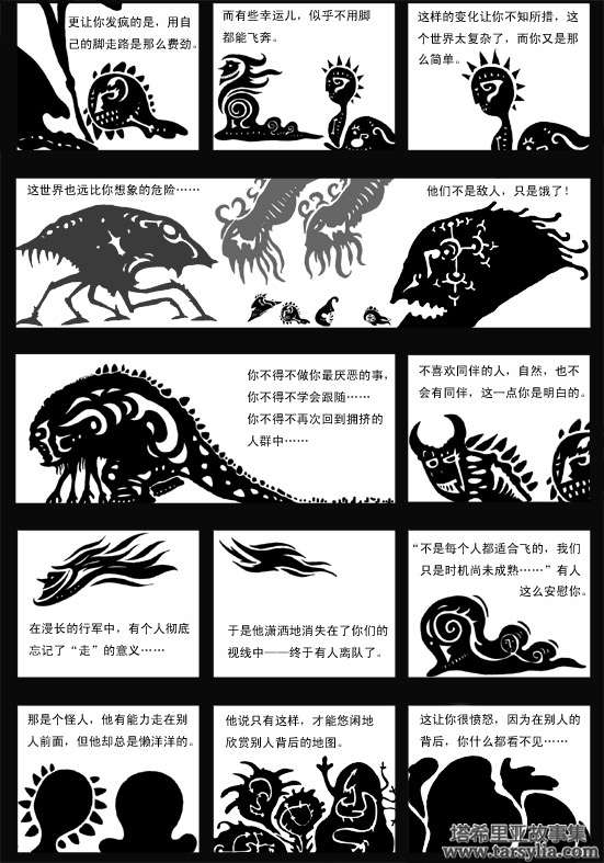 塔希里亚故事集２５－《恶梦》－图2
