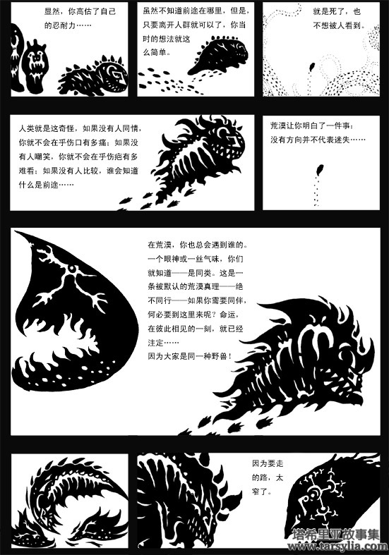 塔希里亚故事集２５－《恶梦》－图4