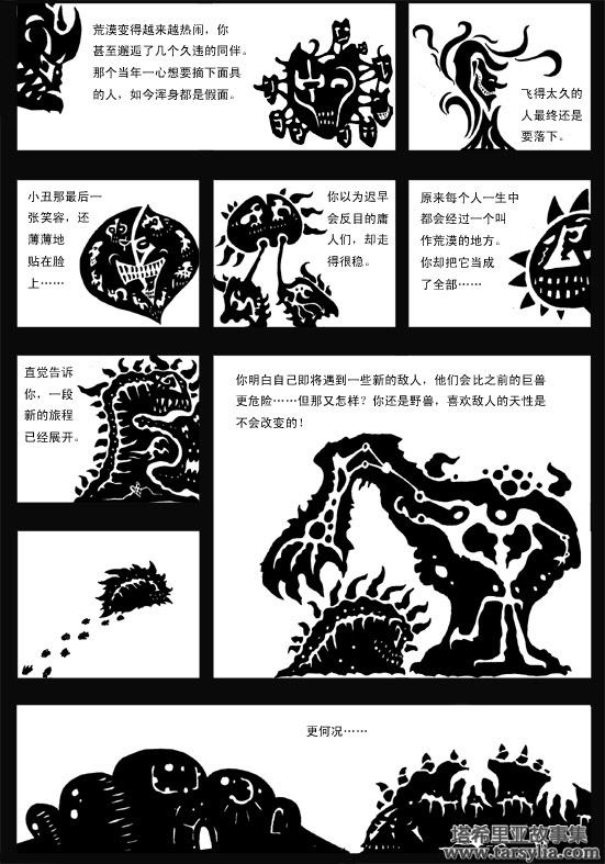 塔希里亚故事集２５－《恶梦》－图8
