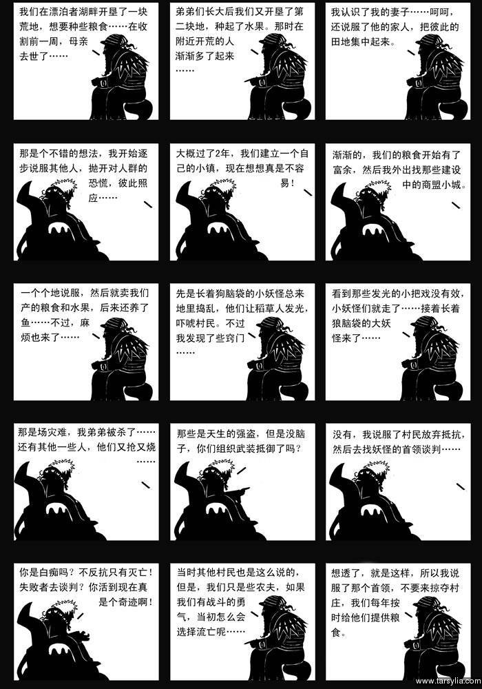 塔希里亚故事集１２－《天赋》－图2