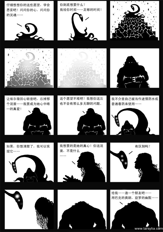 塔希里亚故事集１３－《愿望》－图6