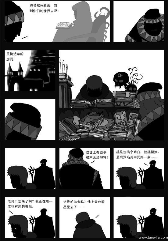 塔希里亚故事集１９－《幼狮》－图21