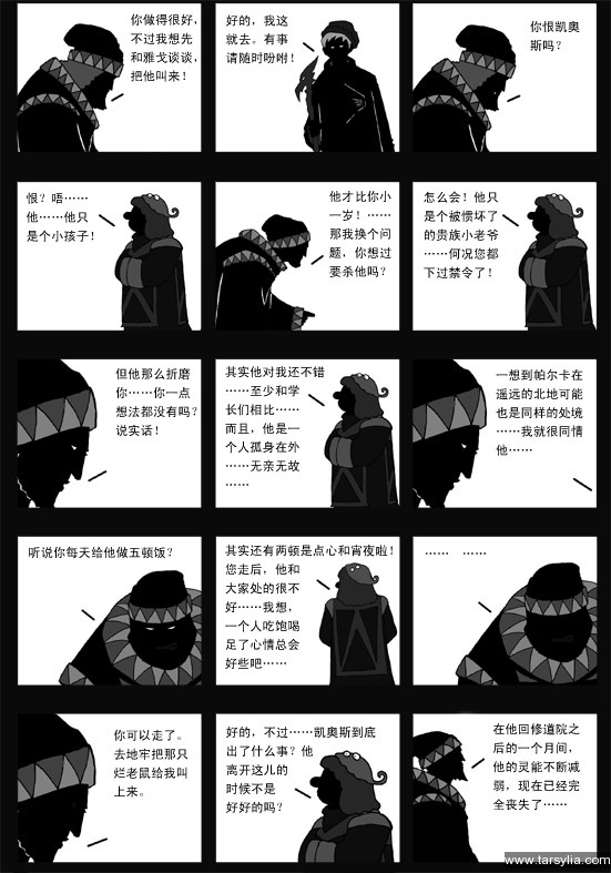 塔希里亚故事集１９－《幼狮》－图6