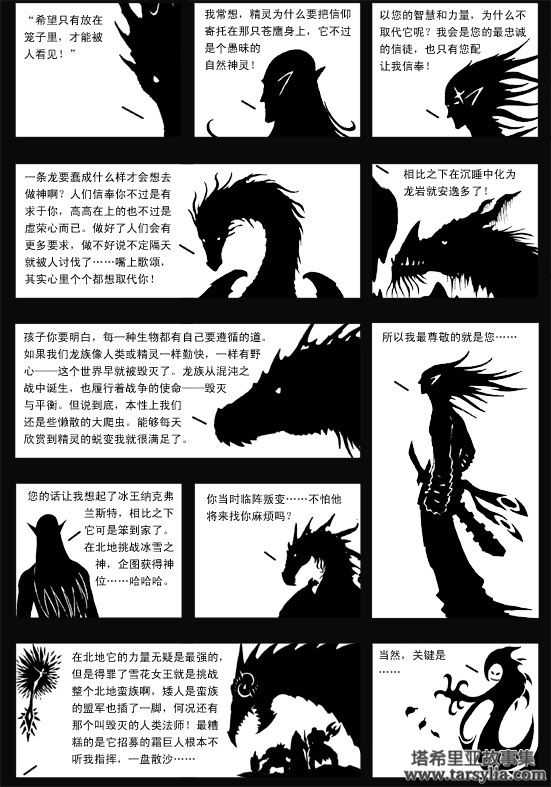 塔希里亚故事集２７－《神话》－图25