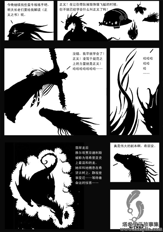 塔希里亚故事集２７－《神话》－图27