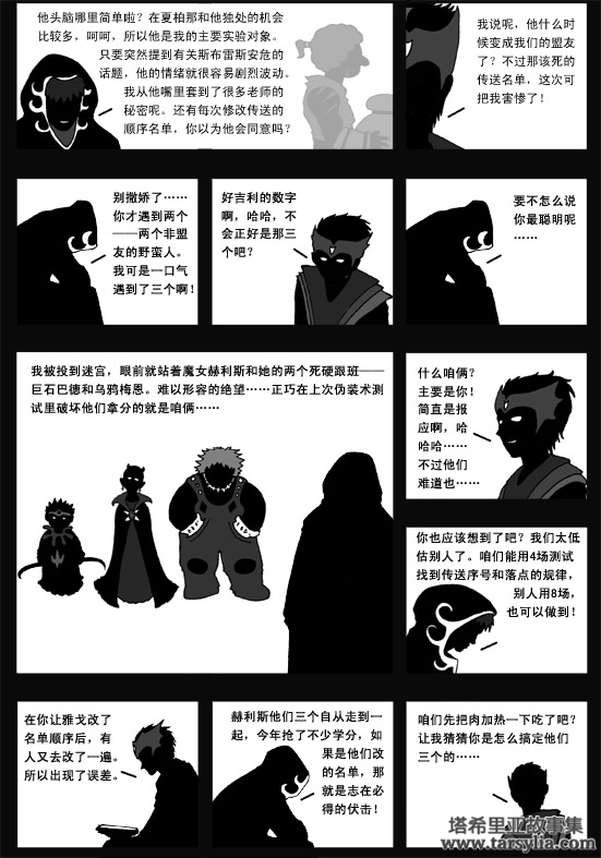 塔希里亚故事集２８－《种子》－图13