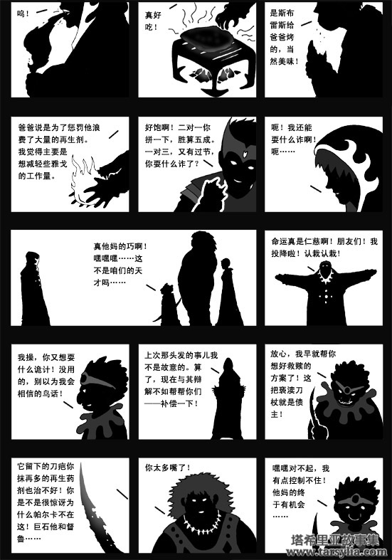 塔希里亚故事集２８－《种子》－图14
