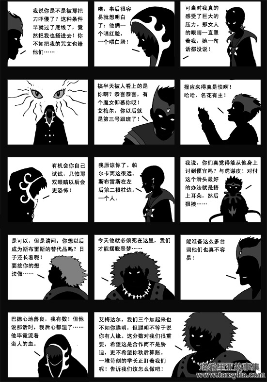 塔希里亚故事集２８－《种子》－图16
