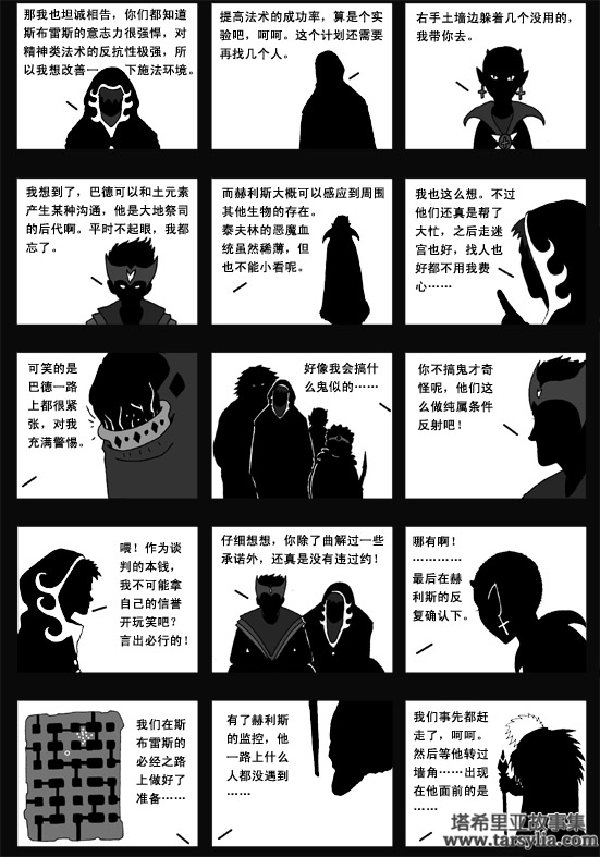 塔希里亚故事集２８－《种子》－图17