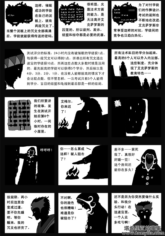 塔希里亚故事集２８－《种子》－图2