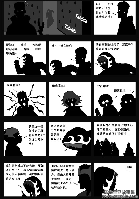 塔希里亚故事集２８－《种子》－图20