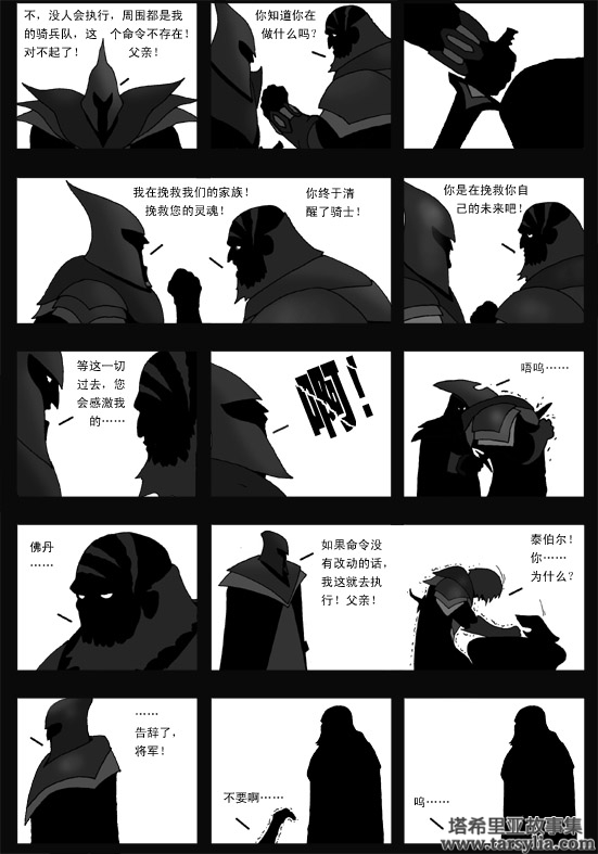 塔希里亚故事集２９－《背影》－图12