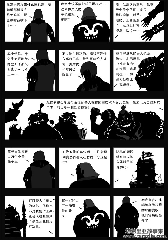塔希里亚故事集２９－《背影》－图2