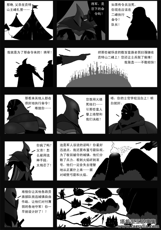 塔希里亚故事集２９－《背影》－图8