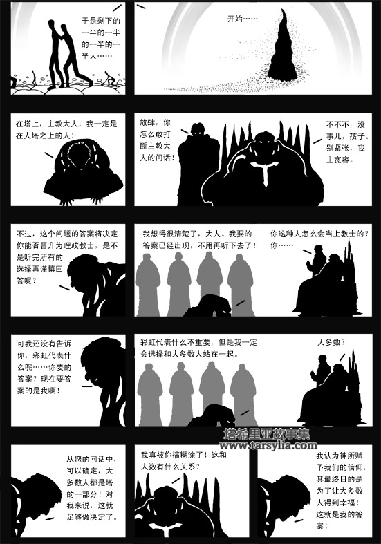 塔希里亚故事集３３－《塔》－图8