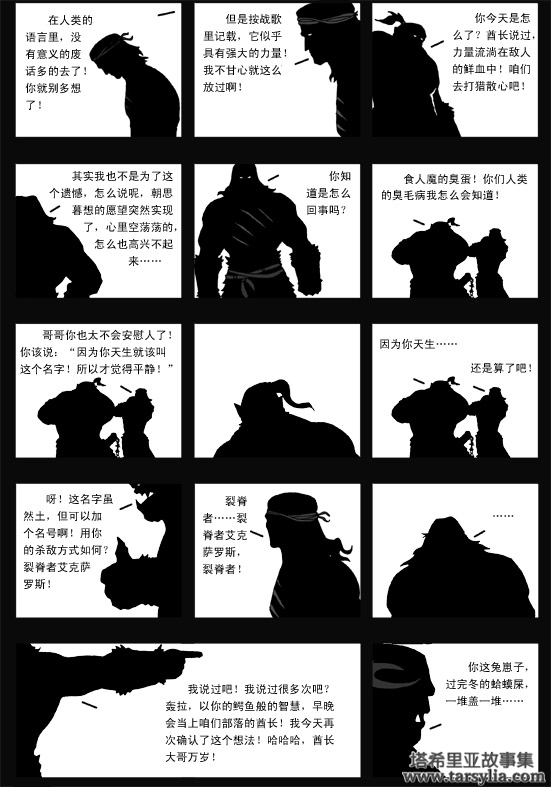 塔希里亚故事集３４－《真理》－图8