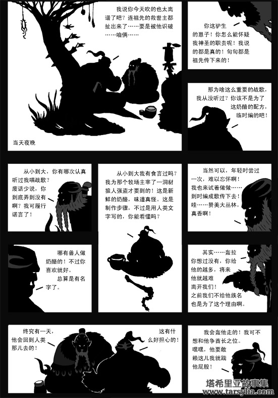 塔希里亚故事集３４－《真理》－图9