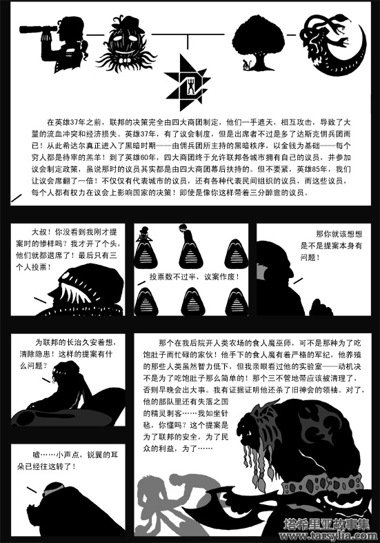 塔希里亚故事集３５－《盛宴》－图10