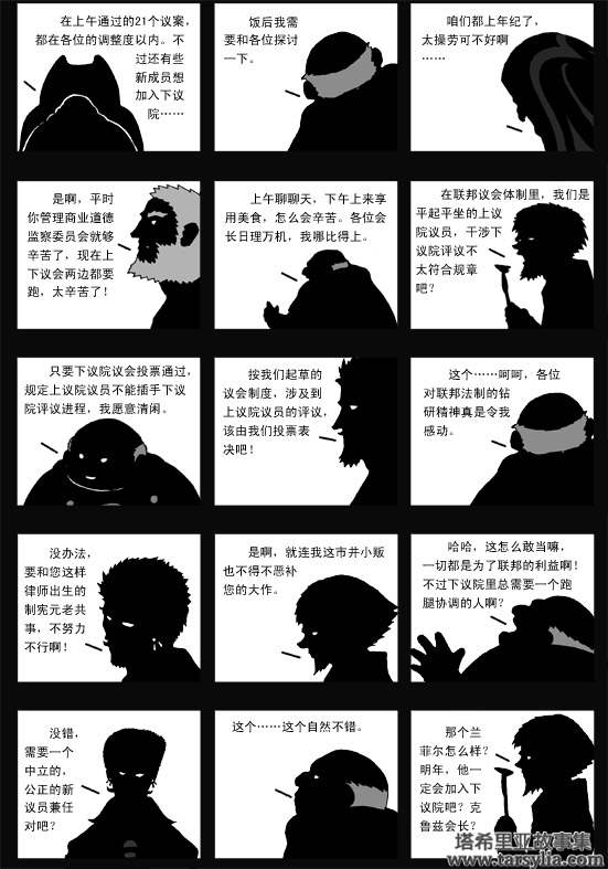 塔希里亚故事集３５－《盛宴》－图17