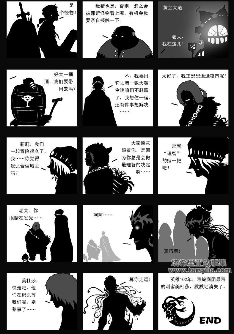 塔希里亚故事集３５－《盛宴》－图21