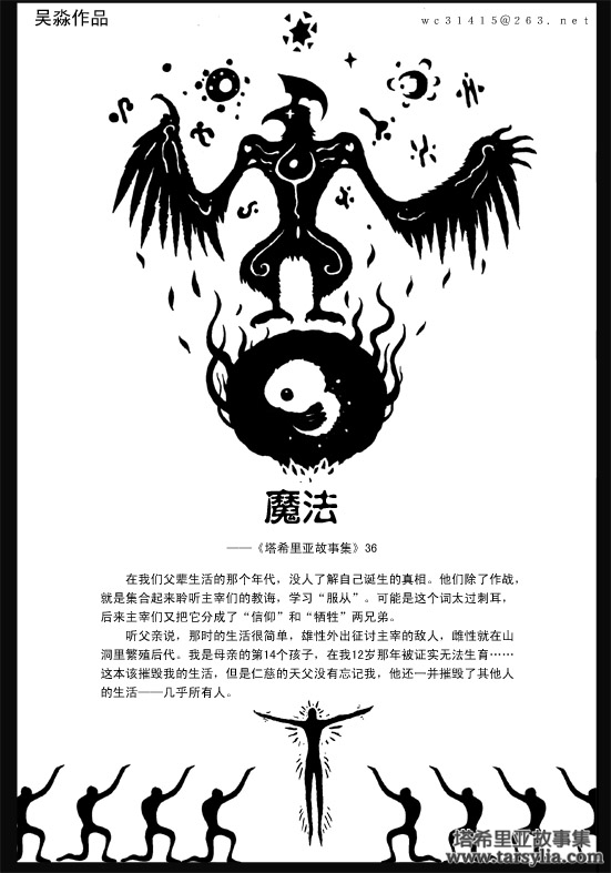 塔希里亚故事集３６－《魔法》－图1