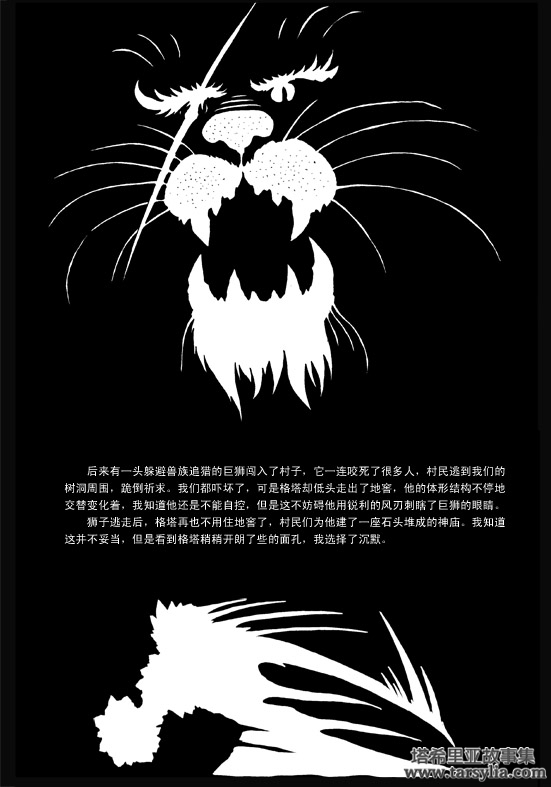 塔希里亚故事集３６－《魔法》－图10