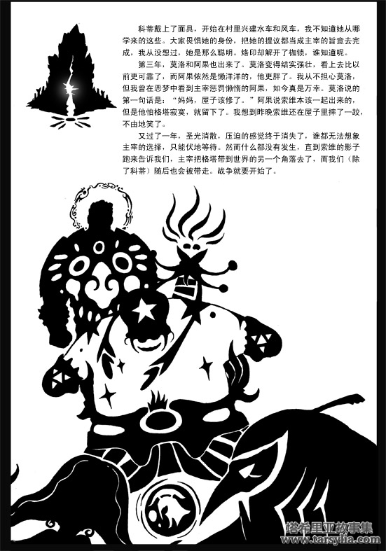 塔希里亚故事集３６－《魔法》－图14