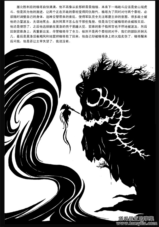 塔希里亚故事集３６－《魔法》－图19