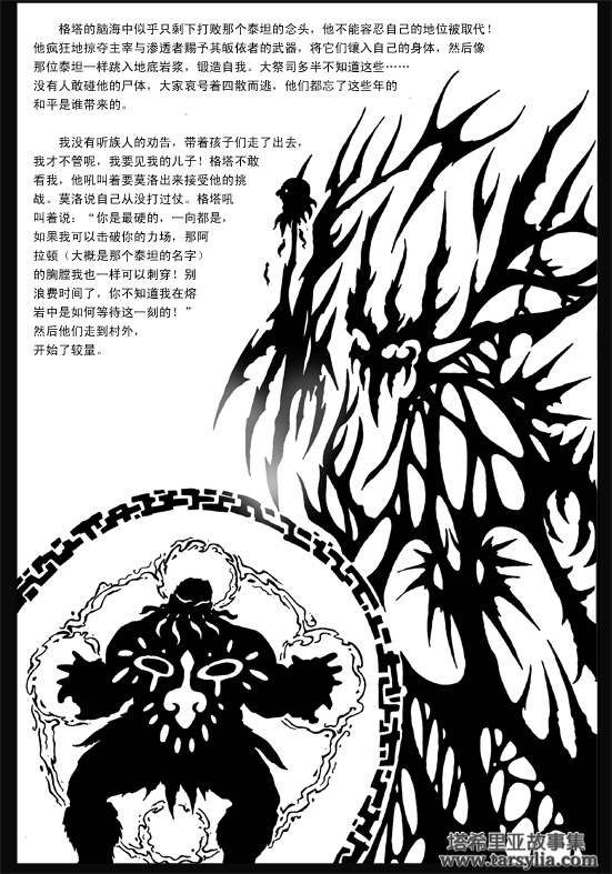 塔希里亚故事集３６－《魔法》－图25