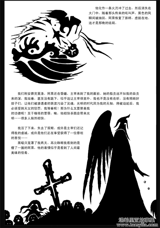 塔希里亚故事集３６－《魔法》－图28