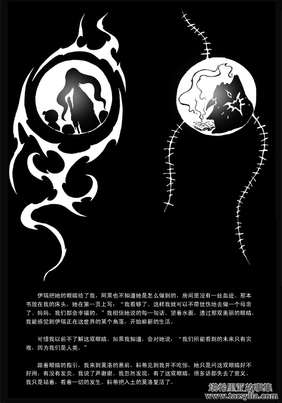 塔希里亚故事集３６－《魔法》－图29