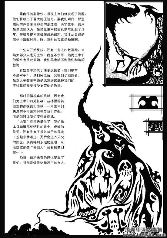 塔希里亚故事集３６－《魔法》－图3