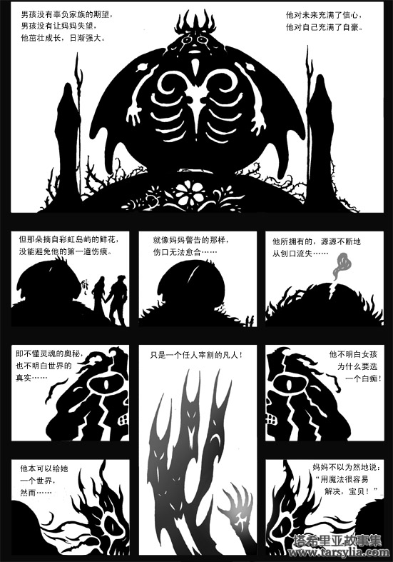 塔希里亚故事集３９－《诅咒》－图3