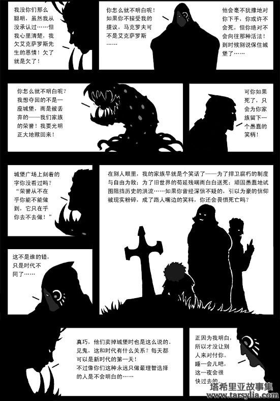 塔希里亚故事集４０－《恶魔》－图10