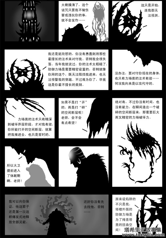 塔希里亚故事集４０－《恶魔》－图11