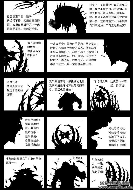 塔希里亚故事集４０－《恶魔》－图12