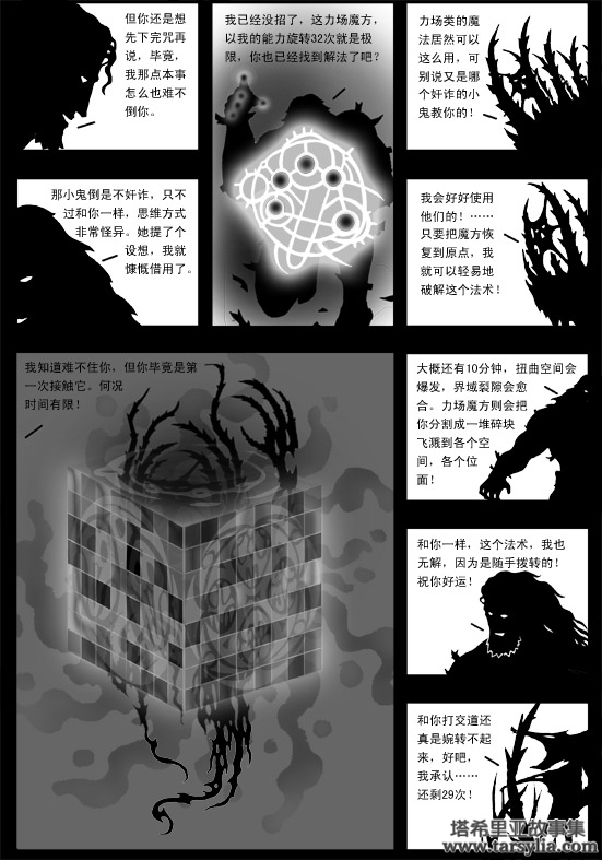塔希里亚故事集４０－《恶魔》－图13