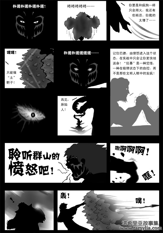 塔希里亚故事集４０－《恶魔》－图17