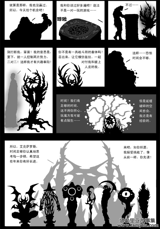 塔希里亚故事集４０－《恶魔》－图20