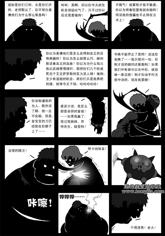 塔希里亚故事集４０－《恶魔》－图22
