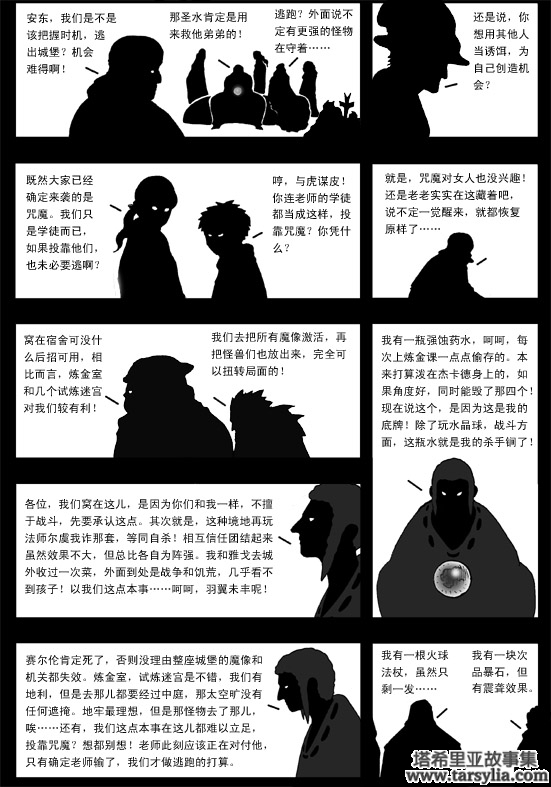 塔希里亚故事集４０－《恶魔》－图31