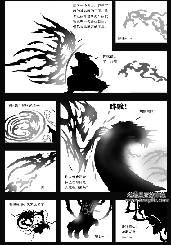 塔希里亚故事集４０－《恶魔》－图4