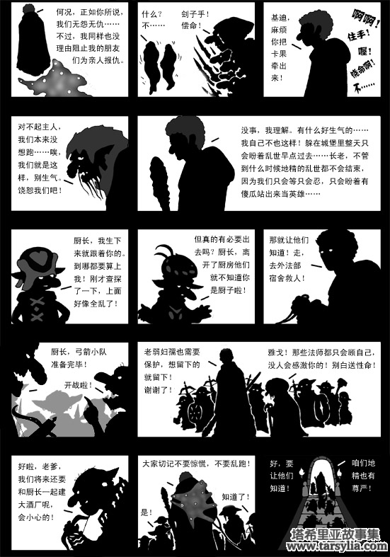 塔希里亚故事集４０－《恶魔》－图43