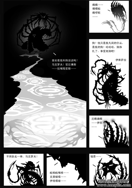 塔希里亚故事集４０－《恶魔》－图5