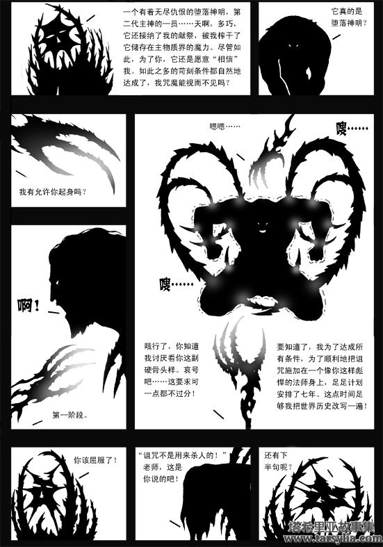 塔希里亚故事集４０－《恶魔》－图7