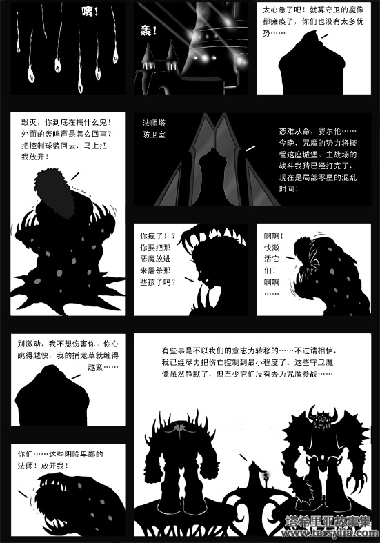 塔希里亚故事集４０－《恶魔》－图8
