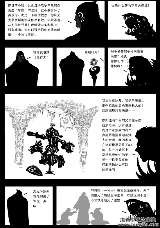 塔希里亚故事集４０－《恶魔》－图9