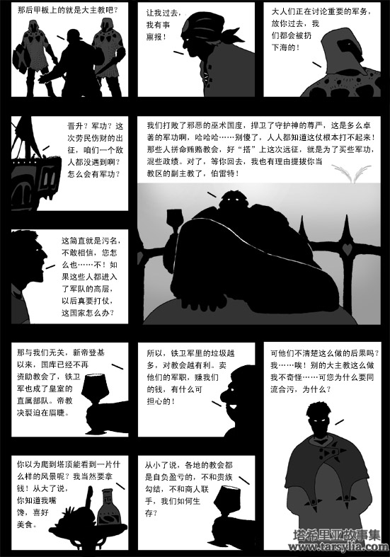 塔希里亚故事集４１－《归途》－图2